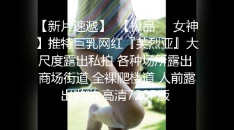 二月最新流出魔手✿外购高校女厕❤️高清后拍学妹尿尿（美女无内开档袜）