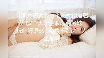 STP26082 校园女神--诺宝无敌??，独乳风骚，奶子甩起，肉搏插逼淫叫，高潮过后一支烟爽死哦！ VIP2209