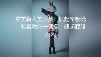 甜美新人美少女！抓起屌吸吮！怼着嫩穴一顿操，翘起屁股后入