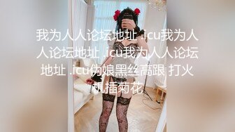 香奈兒藍絲操逼3