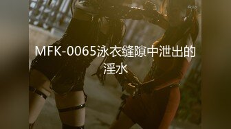 【极品高端流出】专约女神土豪级大神『pickugirl』十月新作-找个大洋马和翘臀国内少妇享受口交快感