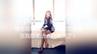 ♈曼妙魅惑少女♈清纯萝莉女神〖Neko酱〗被玩坏了，又被爸爸填满了，最喜欢给爸爸在我后面进入的感觉了！