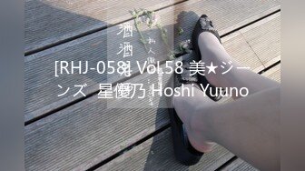 [RHJ-058] Vol.58 美★ジーンズ  星優乃 Hoshi Yuuno