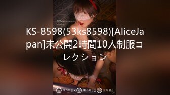 KS-8598(53ks8598)[AliceJapan]未公開2時間10人制服コレクション