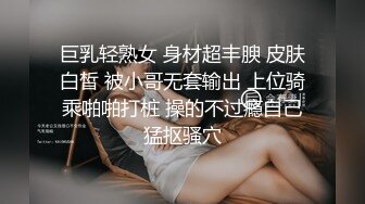 巨乳轻熟女 身材超丰腴 皮肤白皙 被小哥无套输出 上位骑乘啪啪打桩 操的不过瘾自己猛抠骚穴