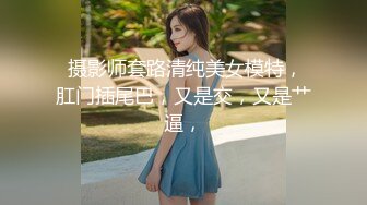 重磅炸弹-山东绿帽癖【小气质夫妇】高价付费大合集P2，黑丝少妇被操3P得要起飞，老公在一边拍视频，时不时过来操一下她