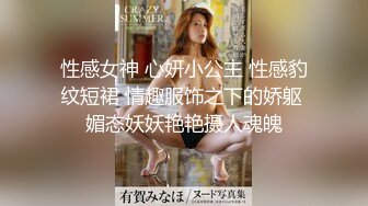 白虎肥穴蜜汁女神 娜娜NANA 最新长片 NTR3：给老公的礼物 油亮丝袜配高跟 淫语不停催精内射