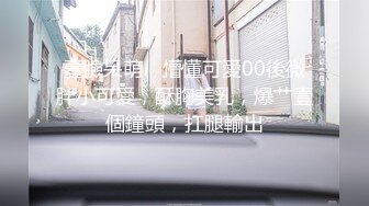 极品良家小姑娘很耐看，深夜跟狼友发骚互动听指挥，全程露脸展示揉奶玩逼，掰开小穴看特写很紧很嫩撅着等草