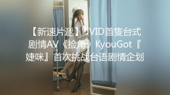 1/24最新 小鲜肉回到公寓就推倒丰臀制服女友VIP1196