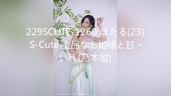 229SCUTE-1260 ほたる(23) S-Cute 上品なお姫様と甘～いH (乃木蛍)