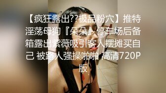 W情侣泄密》人前女神人后母狗的女同事被曝光 (3)