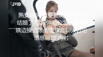  熟女阿姨 我要是离婚了就不结婚了 你跟你老公怎么样 阿姨边操边跟闺蜜声音聊天讨论情感问题 内射