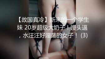 抖音巨乳网红李雅  跟好兄弟的老婆偷情差点被发现操的她叫出河南话别人的老婆就是香啊