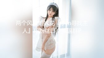 【新片速遞】【喵喵小美女】靓妹吮指抠B自慰棒插B流白浆受不了 