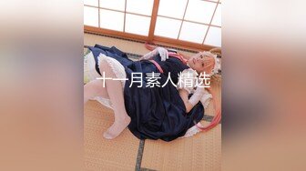 《顶级震撼?泄密》最新1月万狼求档OnlyFans网红反差婊留学生美眉【香蕉妹】私拍~自慰与洋男友各种场景装束啪啪极品炮架