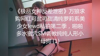 绿播女神下海【是你的老婆】美到炸裂~水里抠穴自慰~洗澡吐酸奶，纸巾准备好，包射 (2)