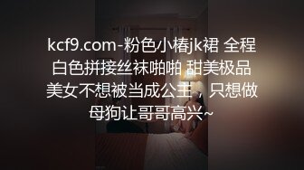 【网红反差婊】饼干姐姐 FortuneCuttie 超顶白虎女神 二