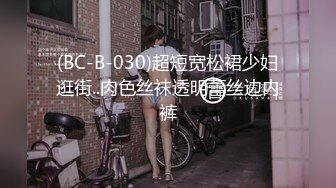 STP25901 【秘密的咪咪】，俏皮少女，试穿各类情趣丝袜，三年疫情几百场性爱，人气登顶看粉穴被插 VIP2209