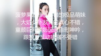 【新片速遞】成都小妹妹，童颜巨乳吊钟奶子，蝴蝶逼连体黑网，微型小坦克勾引朗油们