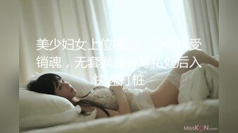 翘起来就像水蜜桃 超完美蜜桃臀 onlyfans博主【jacknbecca】合集【88V】  (32)