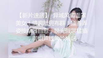 [2DF2] 【换妻】 换妻俱乐部，场面劲爆，俩靓女三男，金手指扣得荡妇淫妻叫得大声且骚，淫乱之际的多p 直击现场！ - soav[BT种子]