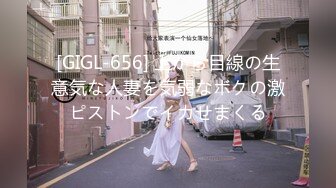 [GIGL-656] 上から目線の生意気な人妻を気弱なボクの激ピストンでイカせまくる