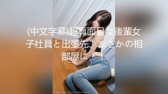 ✨华人网黄刘玥闺蜜「Fanny Ly」「李月如」OF私拍 情趣红纱眼镜娘全身涂油自摸挑逗