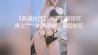 扣扣傳媒 91Fans FSOG0101 差評威脅線下cos陪玩 軟糖